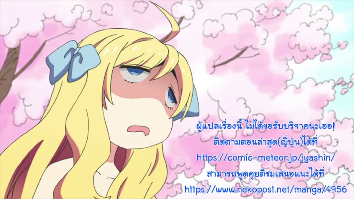 Jashin-chan Dropkick 69-ดอกไม้กับคนนอก
