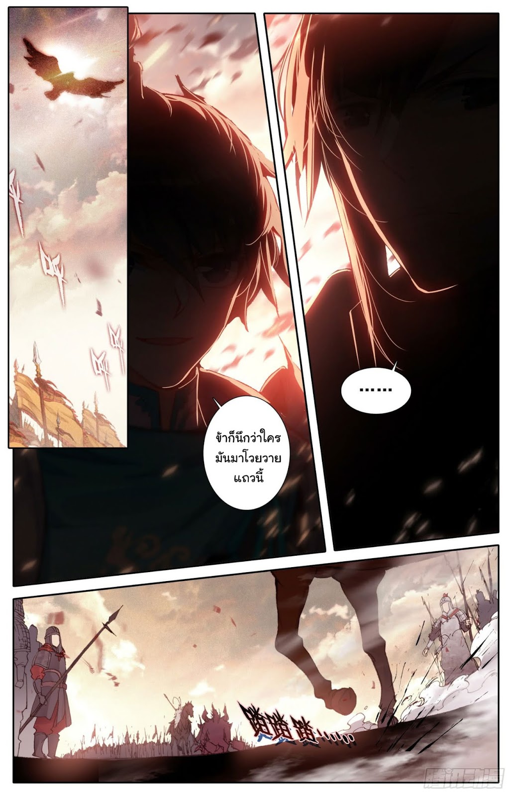Legend of the Tyrant Empress 1-1