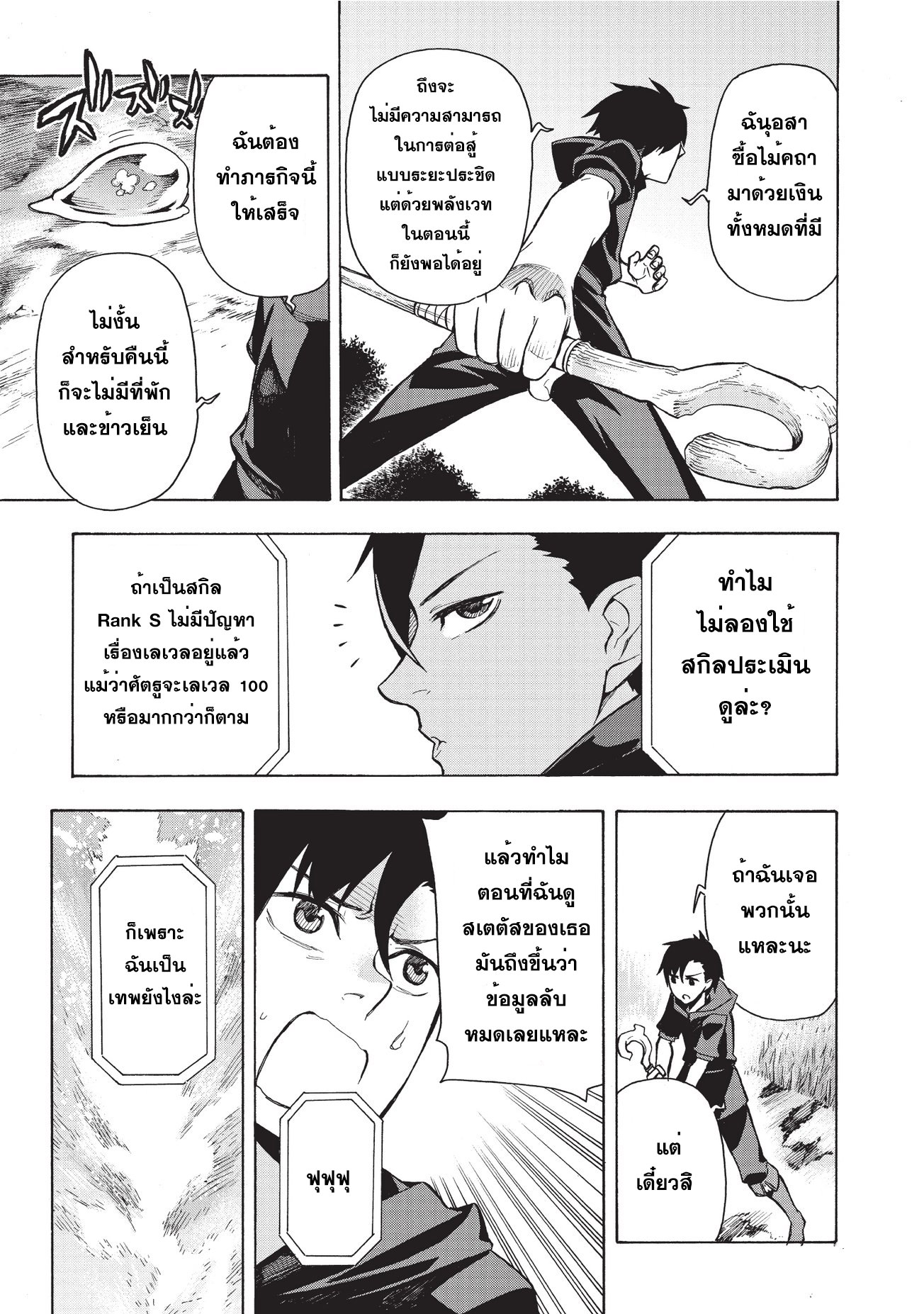 Kuro no Shoukanshi 1-นักอัญเชิญ