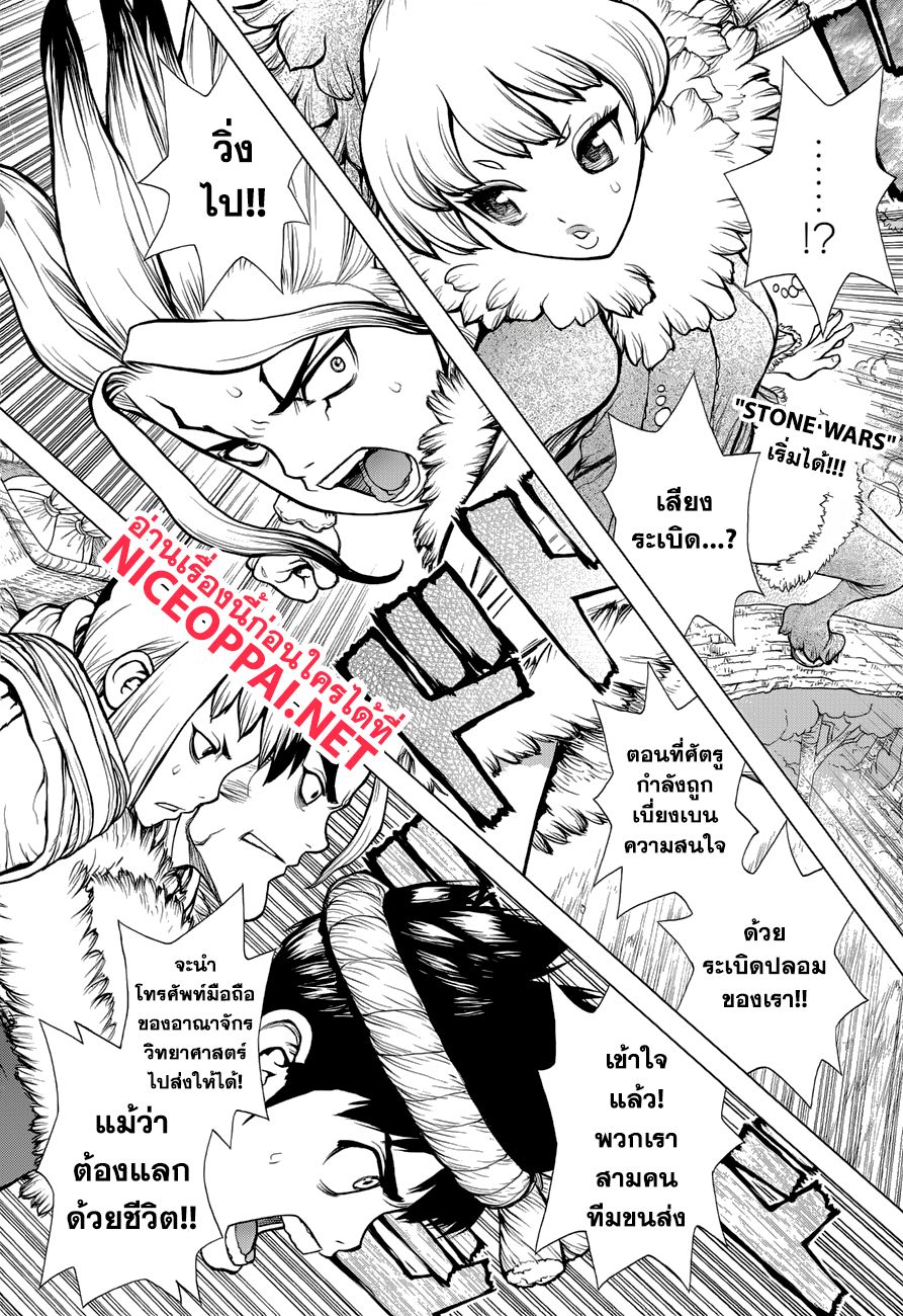 Dr.Stone 62-Double Chase
