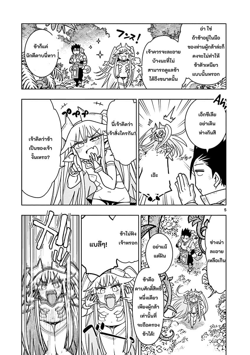 Nukenai Seiken-chan 3-ระวังหนวดเอาไว้!