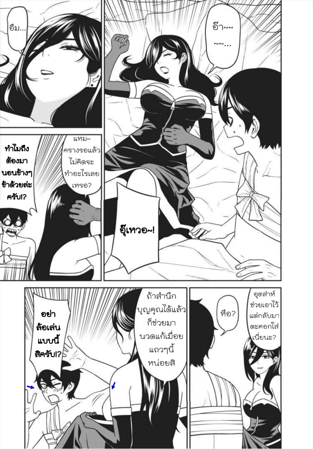 Maou-gun Saikyou no Majutsushi wa Ningen datta เมื่อมนุษย์ได้มาสร้างฮาเร็มในทัพจอมมาร 4-4