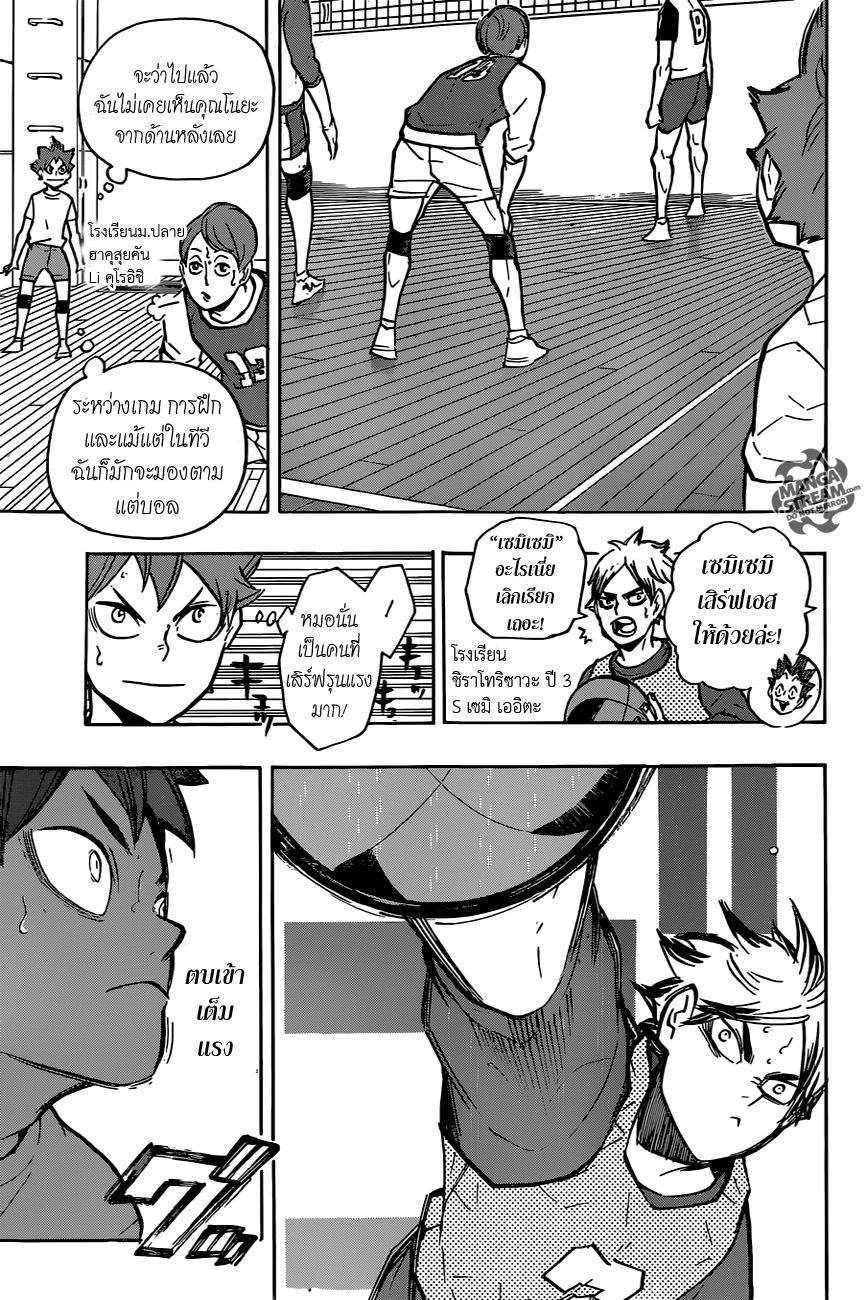 Haikyuu!! 212-มุมมองโดยรวม