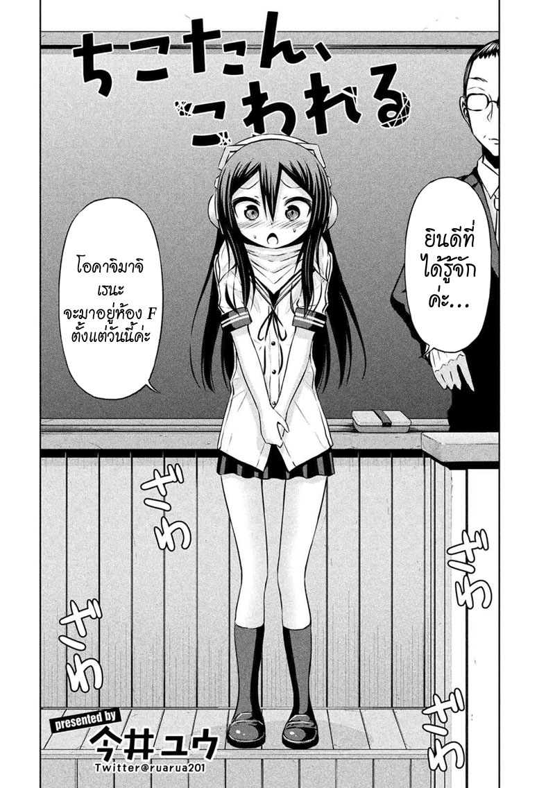 Chikotan, Kowareru 60-บทประธานนักเรียนตอนสุดท้าย! คู่หูใหม่ของสาวโดรนจิโกะตัน!?