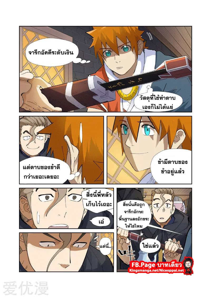 Tales of Demons and Gods 231-231