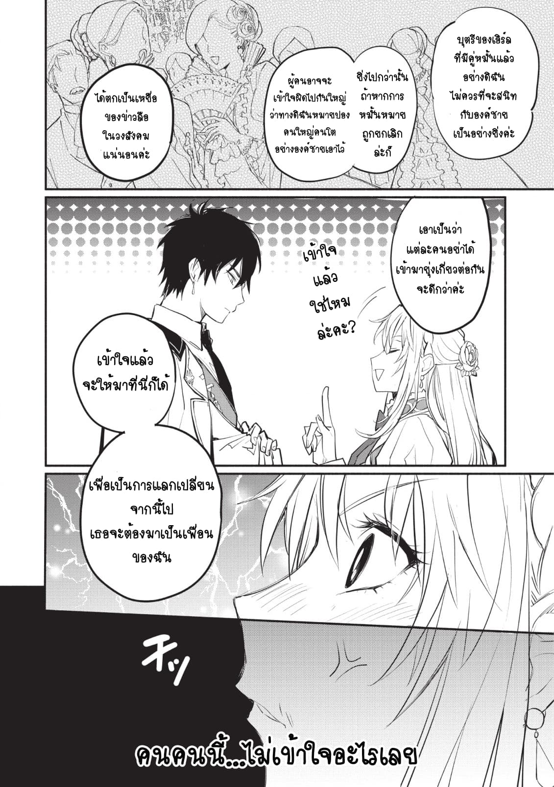 Mochiron, Isharyouseikyuu itashimasu! จะขอเรียกค่าทำขวัญให้ได้เลยค่ะ!!! 1-1