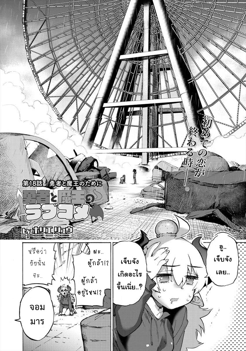 Yuusha to Maou no RabusKome 18-ทำเพื่อผู้กล้าเเละจอมมาร
