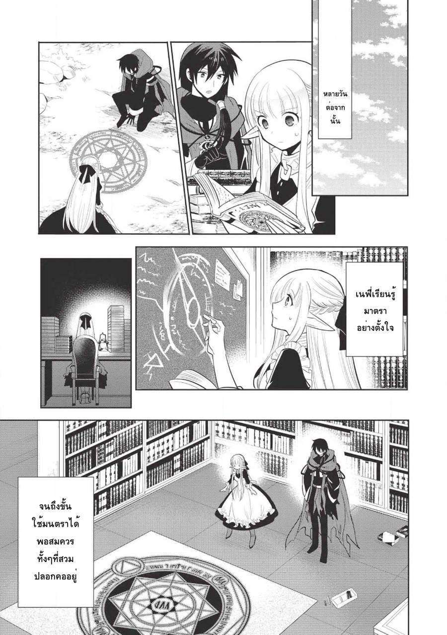 Maou no Ore ga Dorei Elf wo Yome ni Shitanda ga, Dou Medereba Ii? 8-เด็กพูดน้อยเวลาโกรธขึ้นมาน่ากลัวสุดๆ (4)
