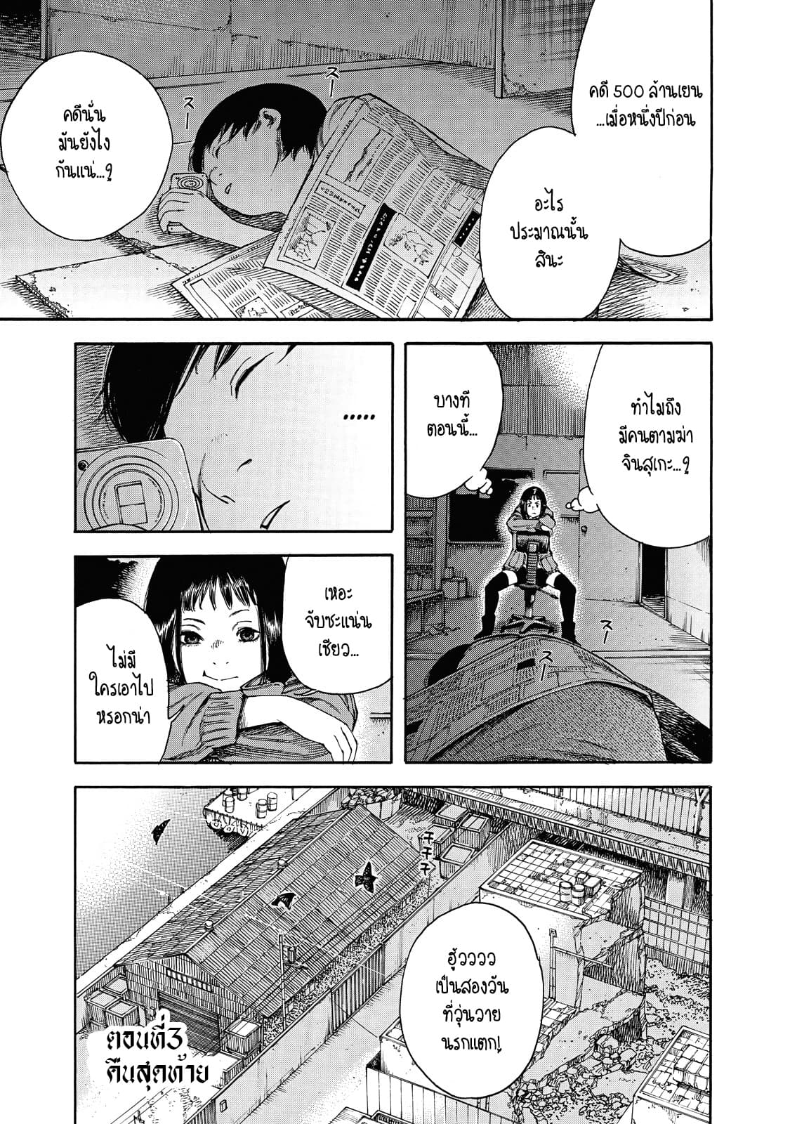 Suzuki-san wa Tada Shizuka ni Kurashitai คุณซุสุกิอยากอยู่เงียบๆ 3-คืนสุดท้าย