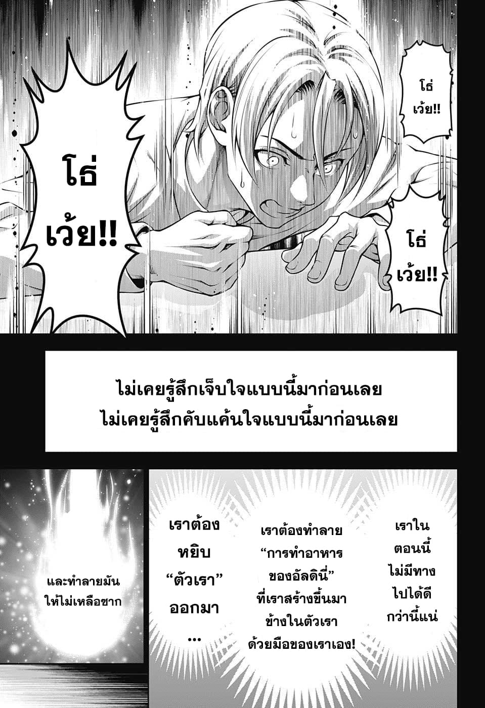 Shokugeki no Soma 201-ความดื้อรั้นของทาคุมิ