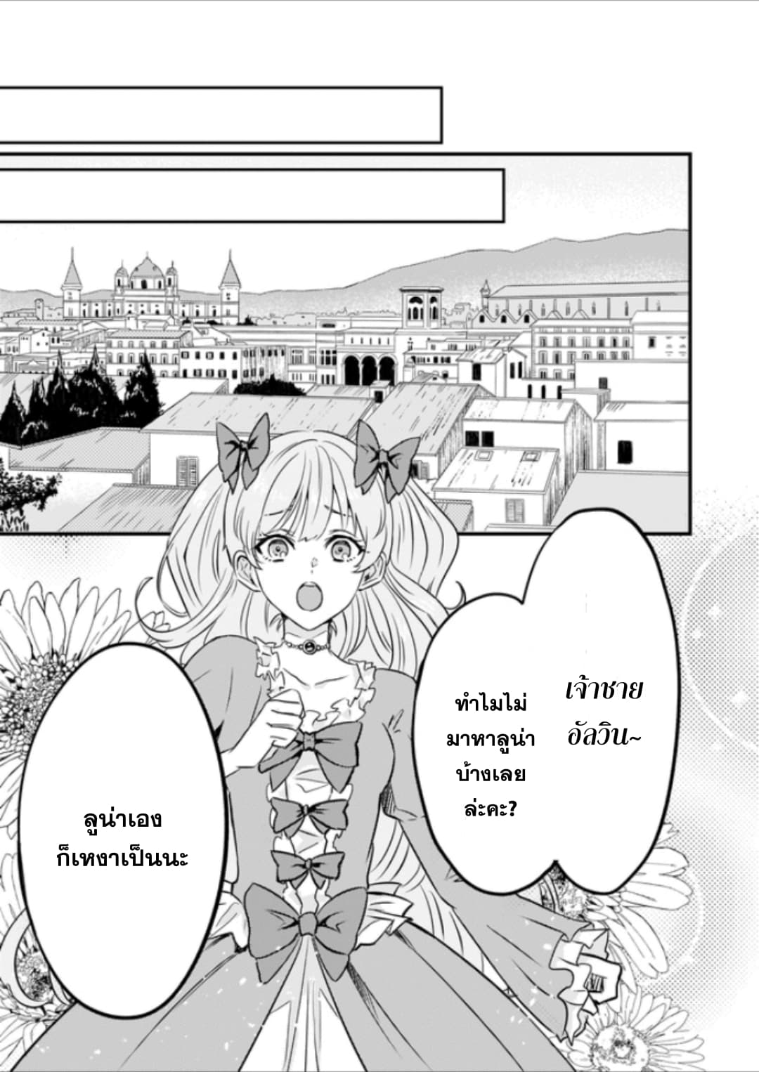 Imouto ni Fianse wo Yuzure to Iwaremashita, Saikyou no Ryuu ni Kiniirarete Masakano Okoku Nottori? 3-3