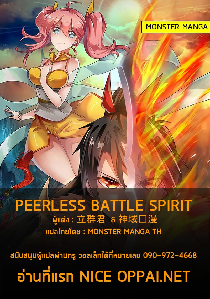 Peerless Battle Spirit (Tian Cang Zi Dongman) 0-0