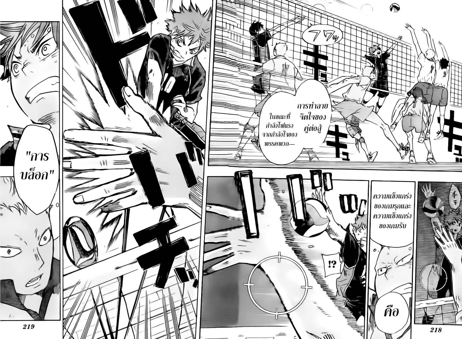 Haikyuu!! 42-กำแพงเหล็ก