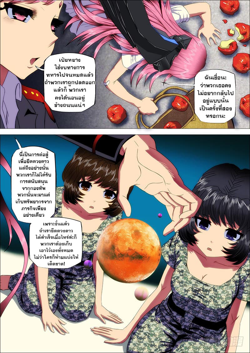 Iron Ladies 12-ขอให้ได้เป็นพี่น้องกันอีก