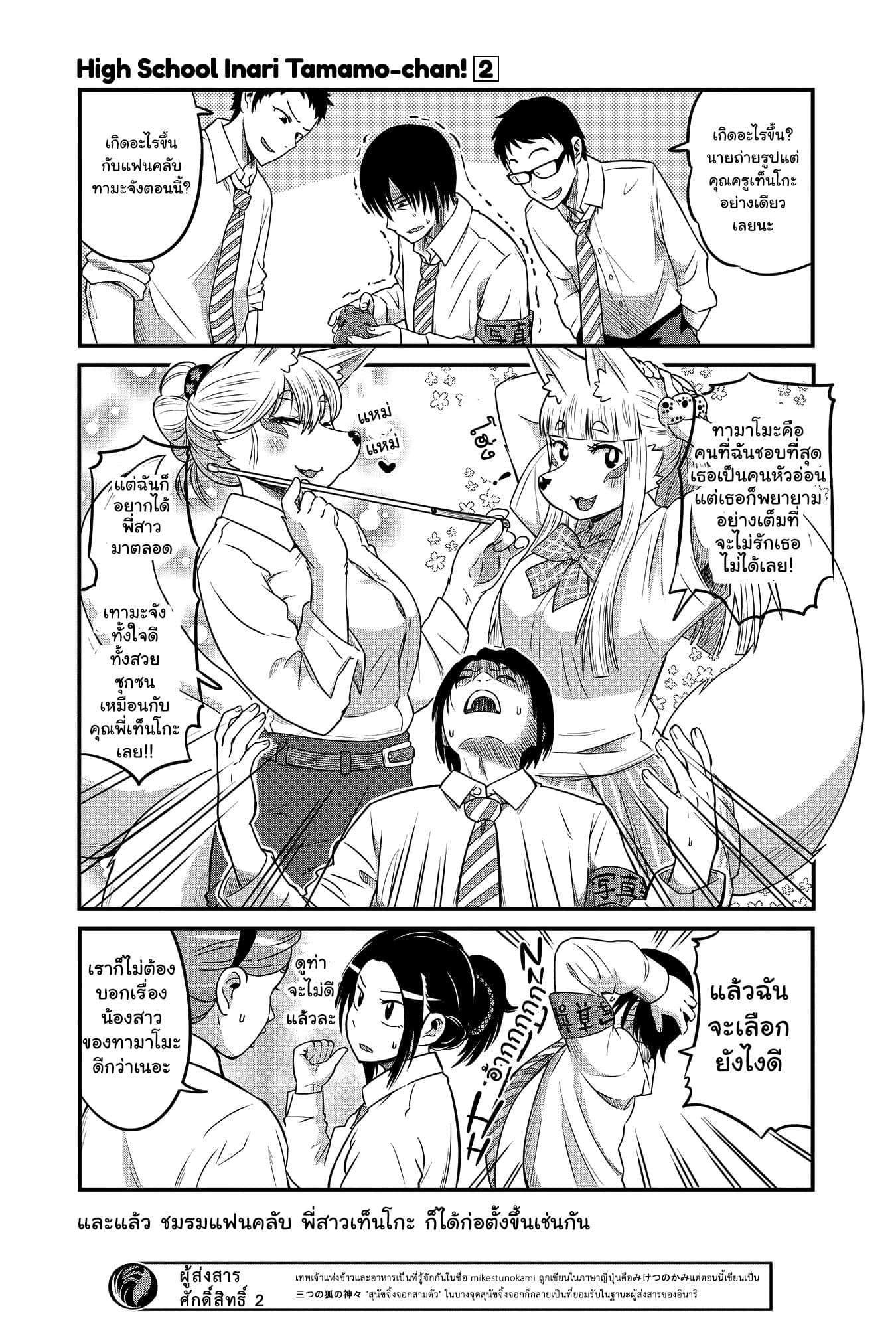 High School Inari Tamamo-chan! 22-22