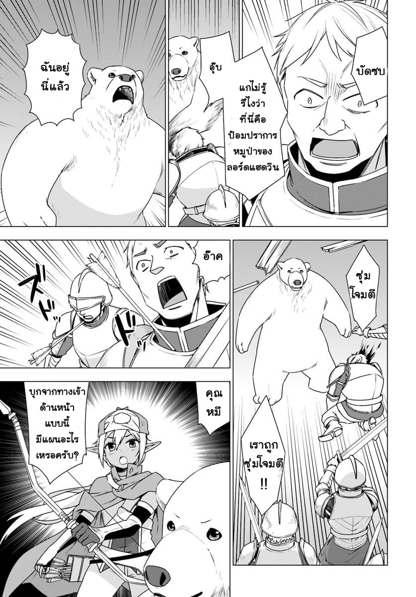 Shirokuma Tensei 8-ลูลูธิน่าถูกลักพาตัว