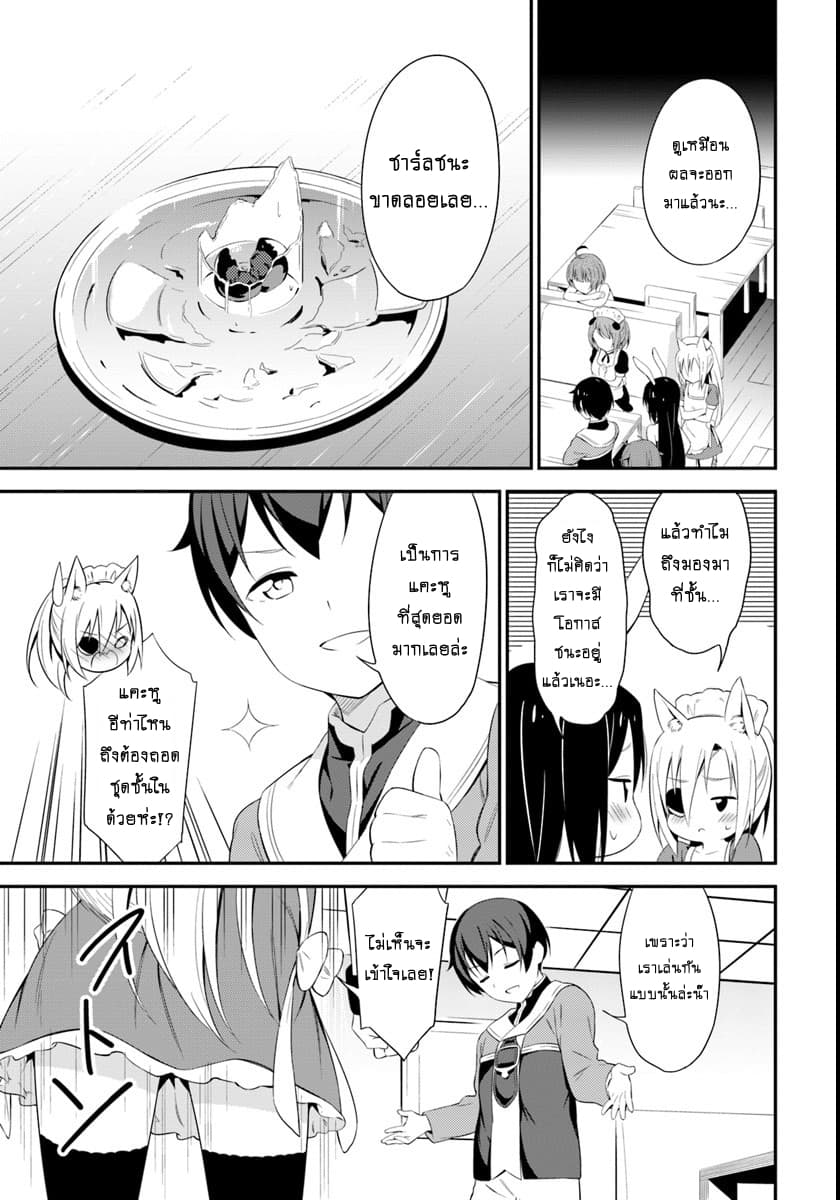 Butsuri-san de Musou shitetara Motemote ni Narimashita 10-10