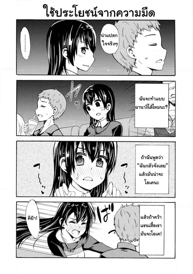 Suki x Suki 13-ดูหนังกับเรียวทาโร่