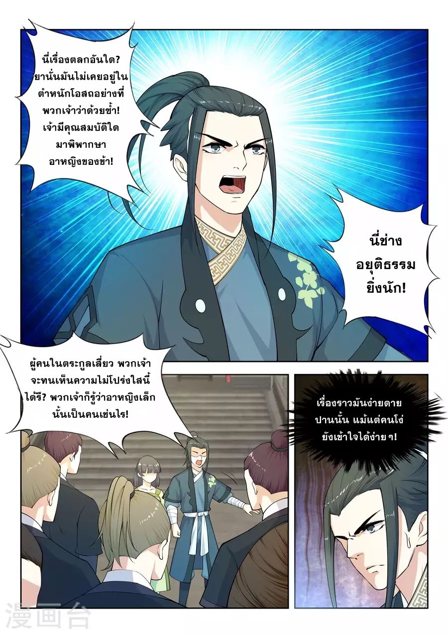Against the Gods อสูรพลิกฟ้า 19-19