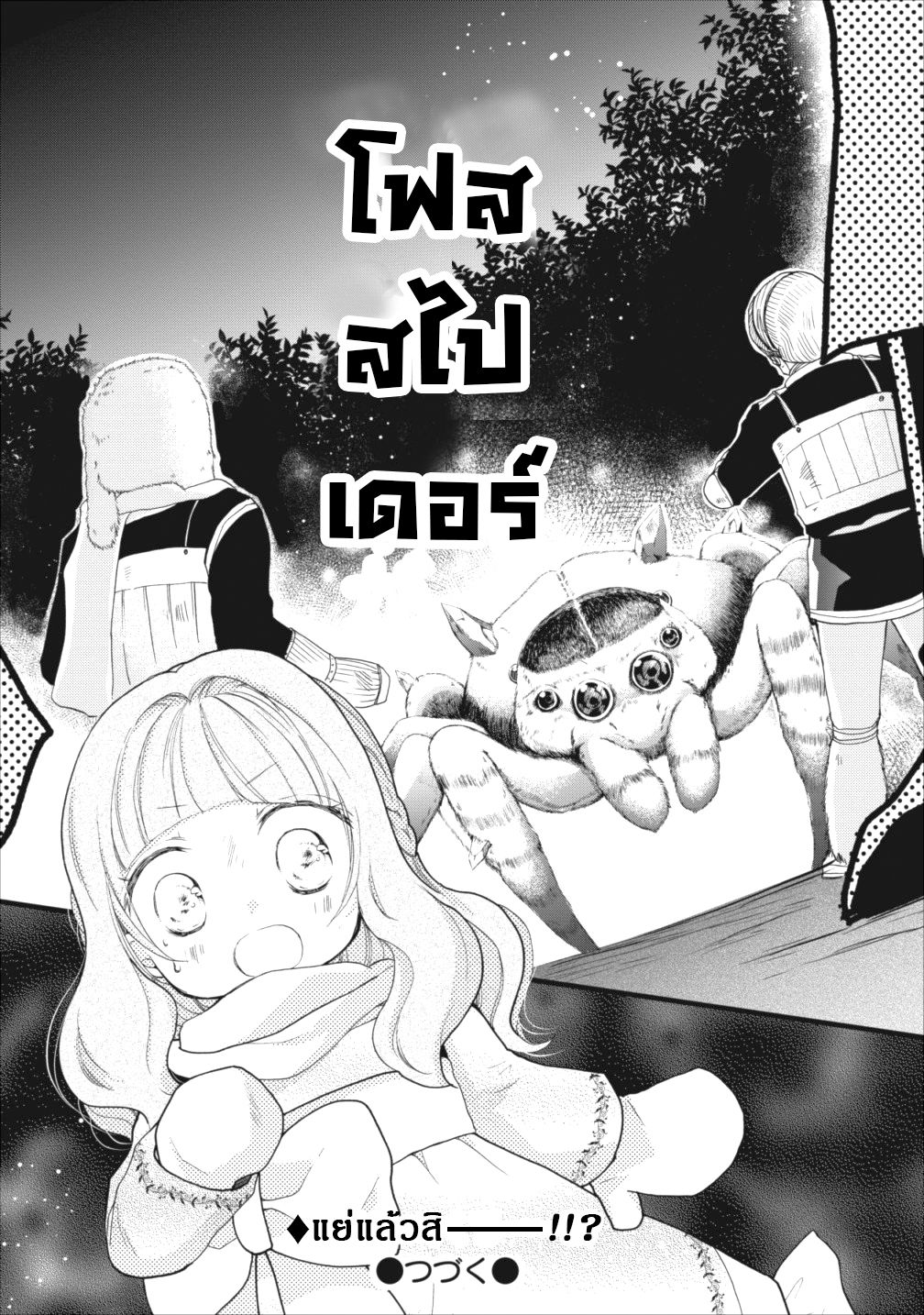 Isekai de Mofumofu Nadenade Suru Tame ni Ganbattemasu 9-9