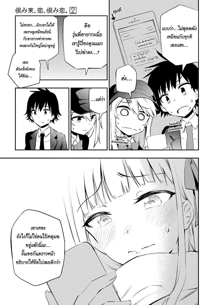 Urami Koi, Koi, Urami Koi 7-ถ้ามีหมาเดินไปด้วยแล้ว จับคนทรยศได้แน่