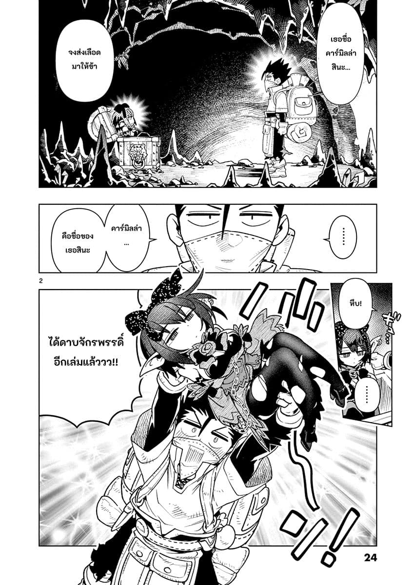 Nukenai Seiken-chan 14-ดาบจักรพรรดิ์ต้องสาป