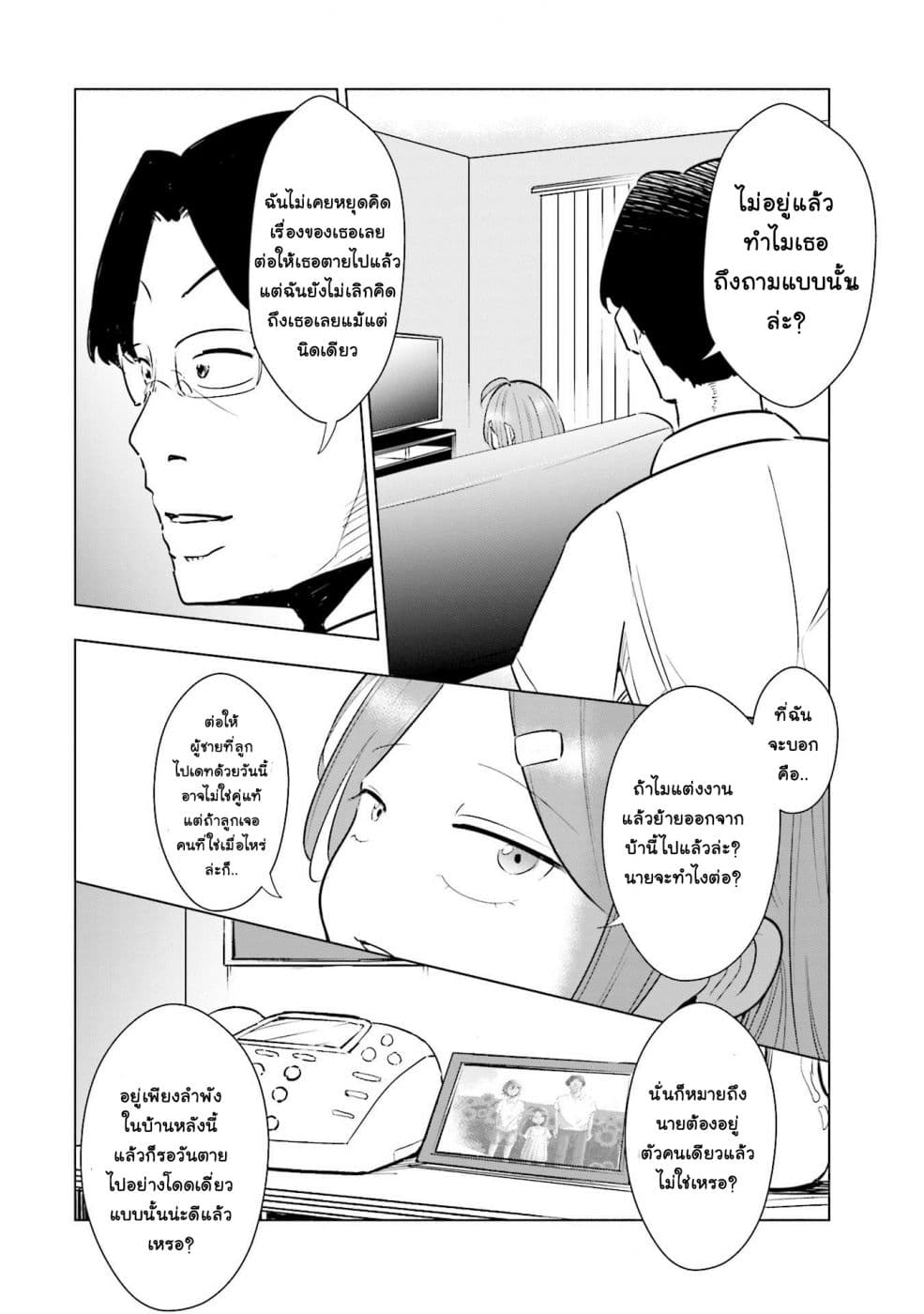 Tsuma, Shougakusei ni Naru เมื่อภรรยาของผมเป็นนักเรียนชั้นประถม 14-14
