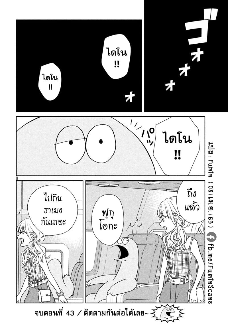 Gal and Dinosaur แกลกับไดโน 43-บิน
