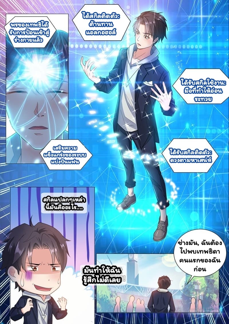 Super Shared Boyfriend System 2-2