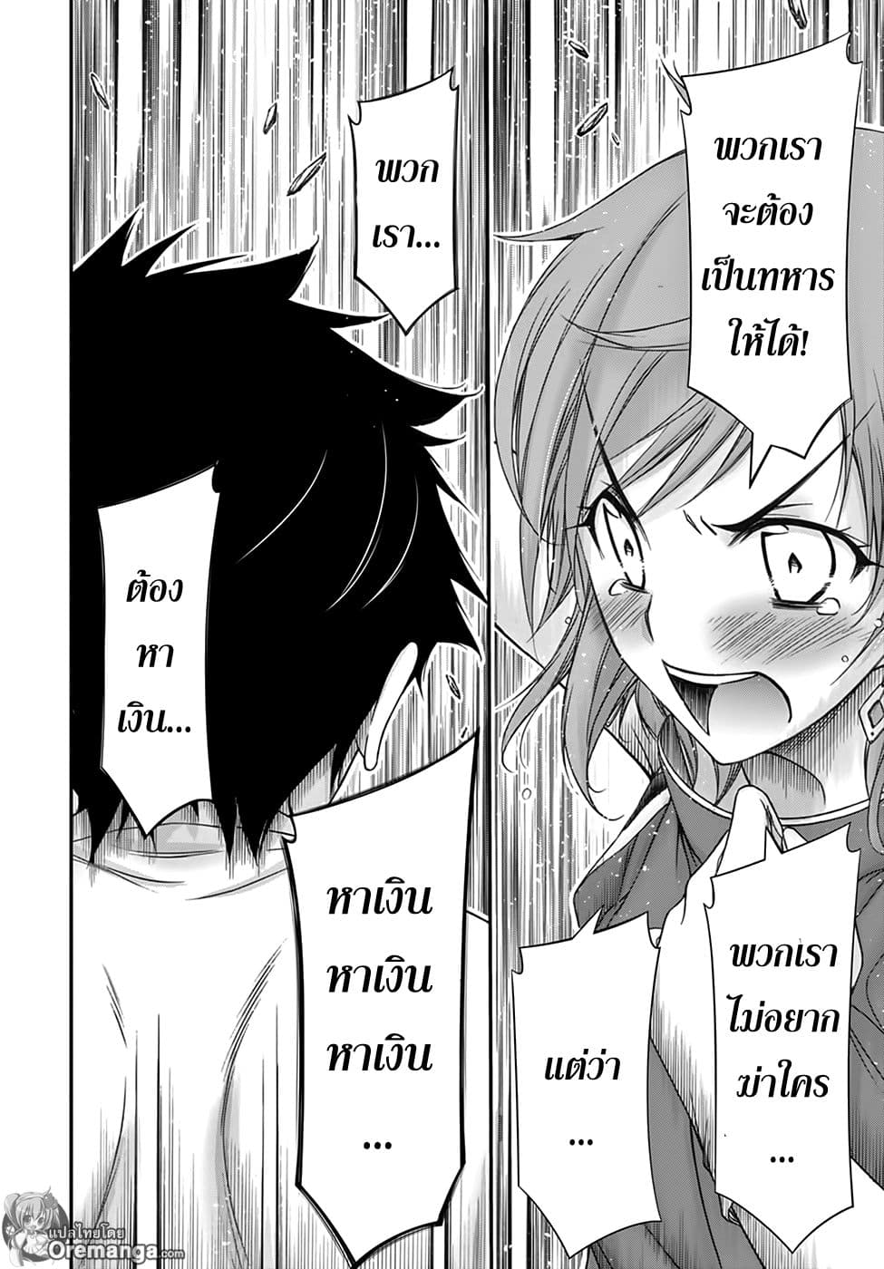 Plunderer 18-พวกเราเดินทางขึ้นเขา