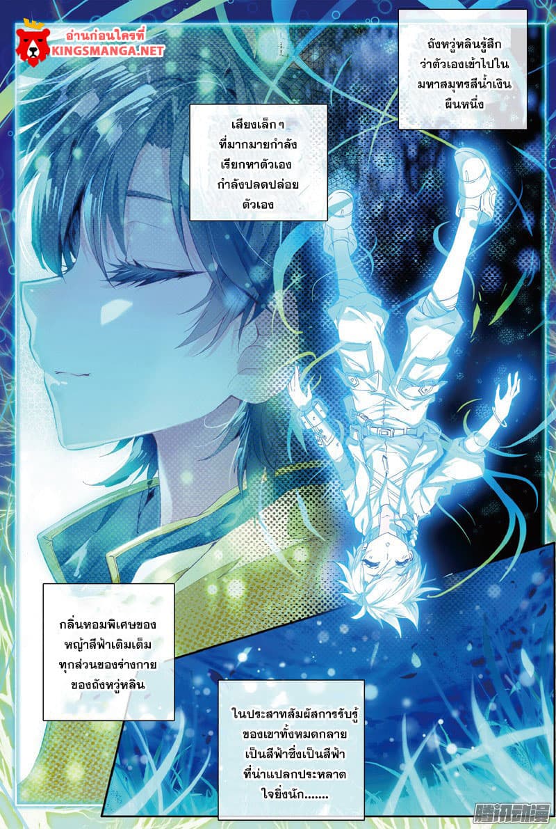 Douluo Dalu 3: The Legend of the Dragon King 8-ดวงดาวที่พร่างพาย