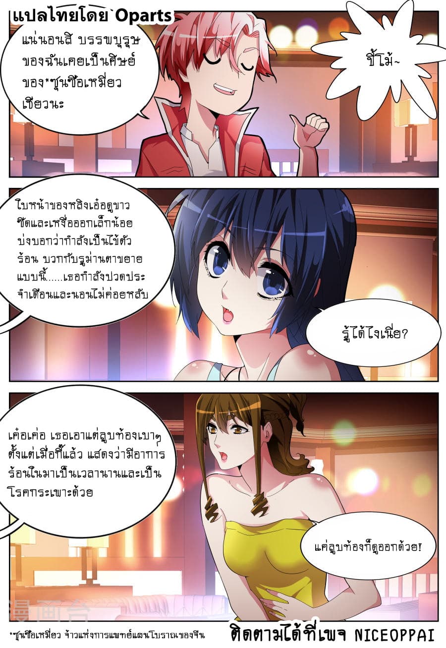 Tian Cai Gao Shou จ้าวอัจฉริยะ 43-43