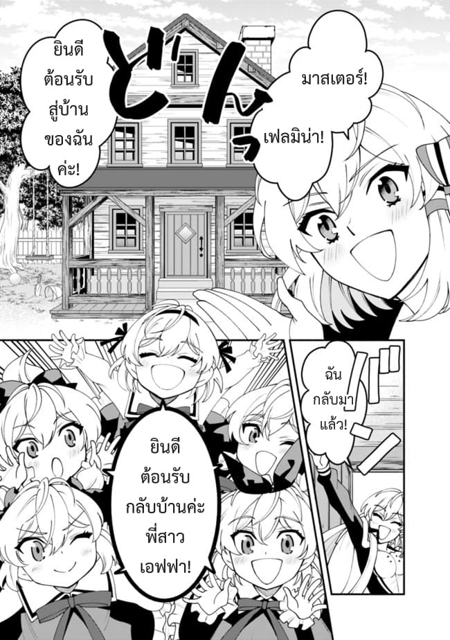 Doryoku Shisugita Sekai Saikyou no Butouka ha, Mahou Sekai wo Yoyuu de Ikinuku. 10-10