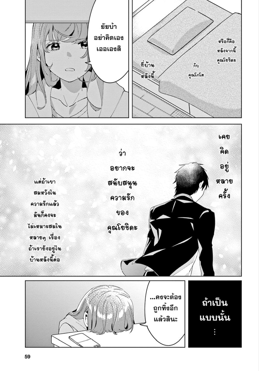 Hige Wo Soru. Soshite Joshikosei Wo Hirou. โกนหนวดและพาเด็กนักเรียนหญิง ม.ปลาย มาอยู่ด้วย 15-15