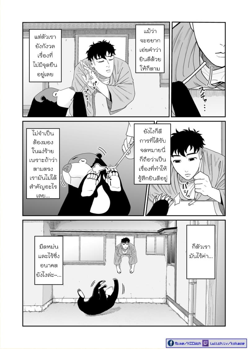 Boku no Malay-Guma 3-3