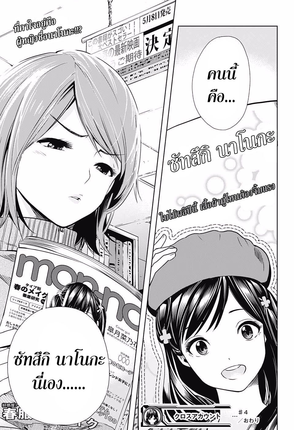 Cross Account 4-Real X เพื่อน