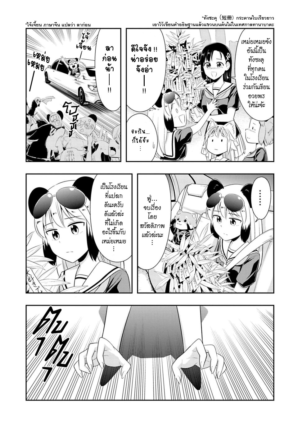Murenase! Shiiton Gakuen 40-ลาก่อนเหม่ยเหมย