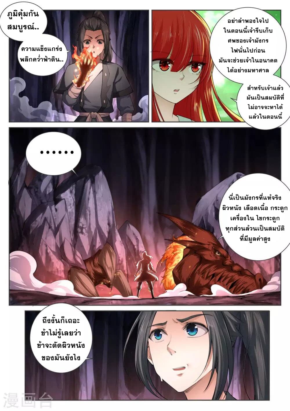 Against the Gods อสูรพลิกฟ้า 48-48