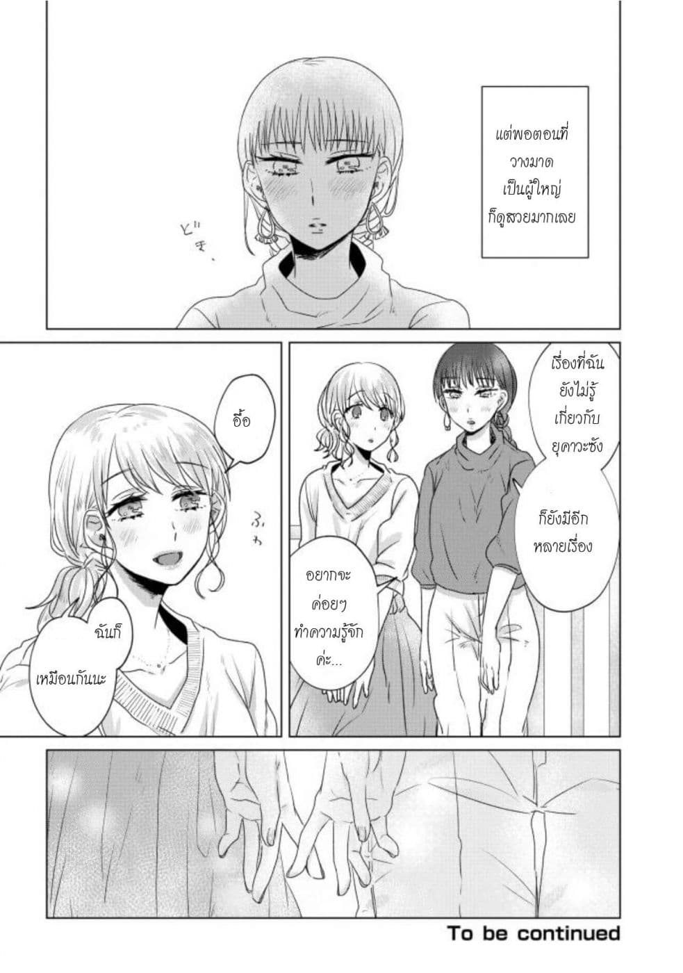 Teiji ni Agaretara 13-13