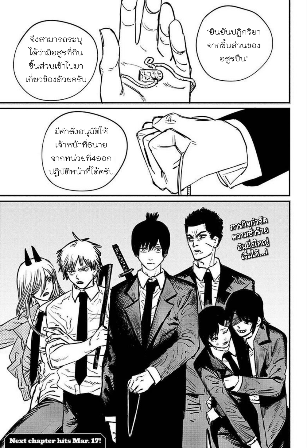 Chainsaw Man 13-'อสูรปืน+ภาพจากรวมเล่ม1