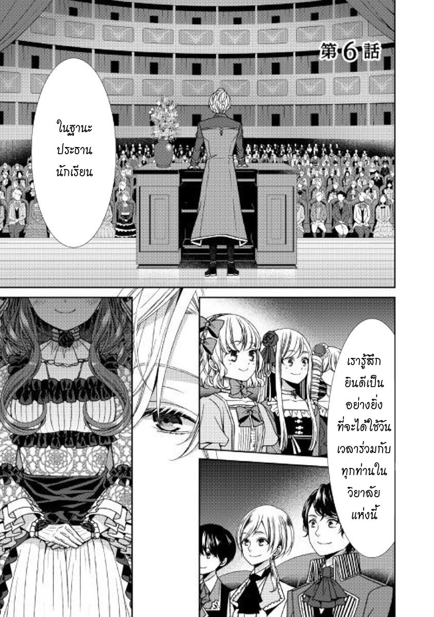 Jishou Akuyaku Reijou na Konyakusha no Kansatsu Kiroku บันทึกสังเกตการณ์คุณคู่หมั้นผู้ประกาศตัวเป็นนางร้าย 6-6