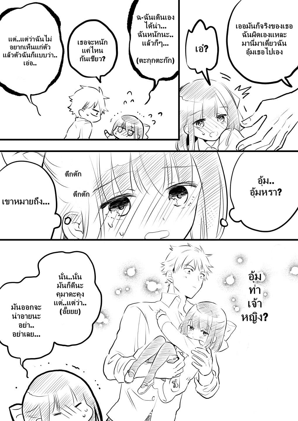 Tale of a Girl and a Delinquent Who's Bad with Women 2-2