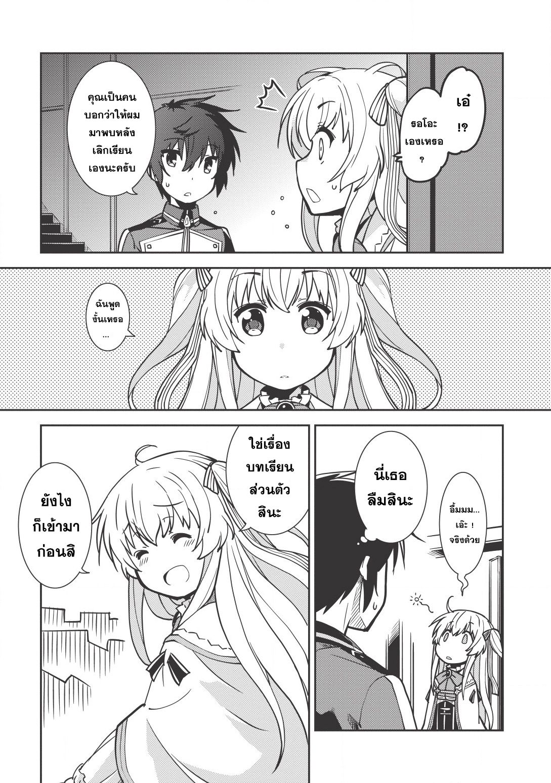 Seirei Gensouki - Konna Sekai de Deaeta Kimi ni (Minazuki Futago) 6-อาจารย์สอนพิเศษส่วนตัวหลังเลิกเรียน