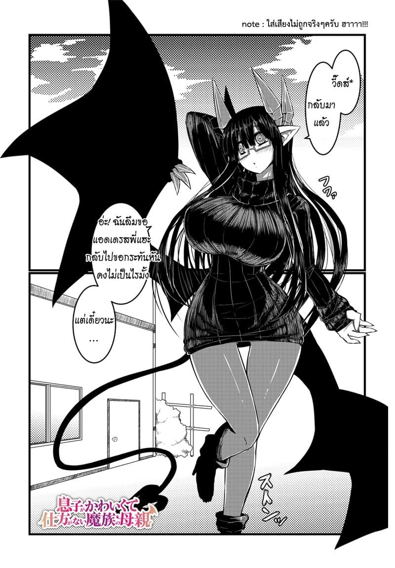 Musuko ga Kawaikute Shikataganai Mazoku no Hahaoya 6-6