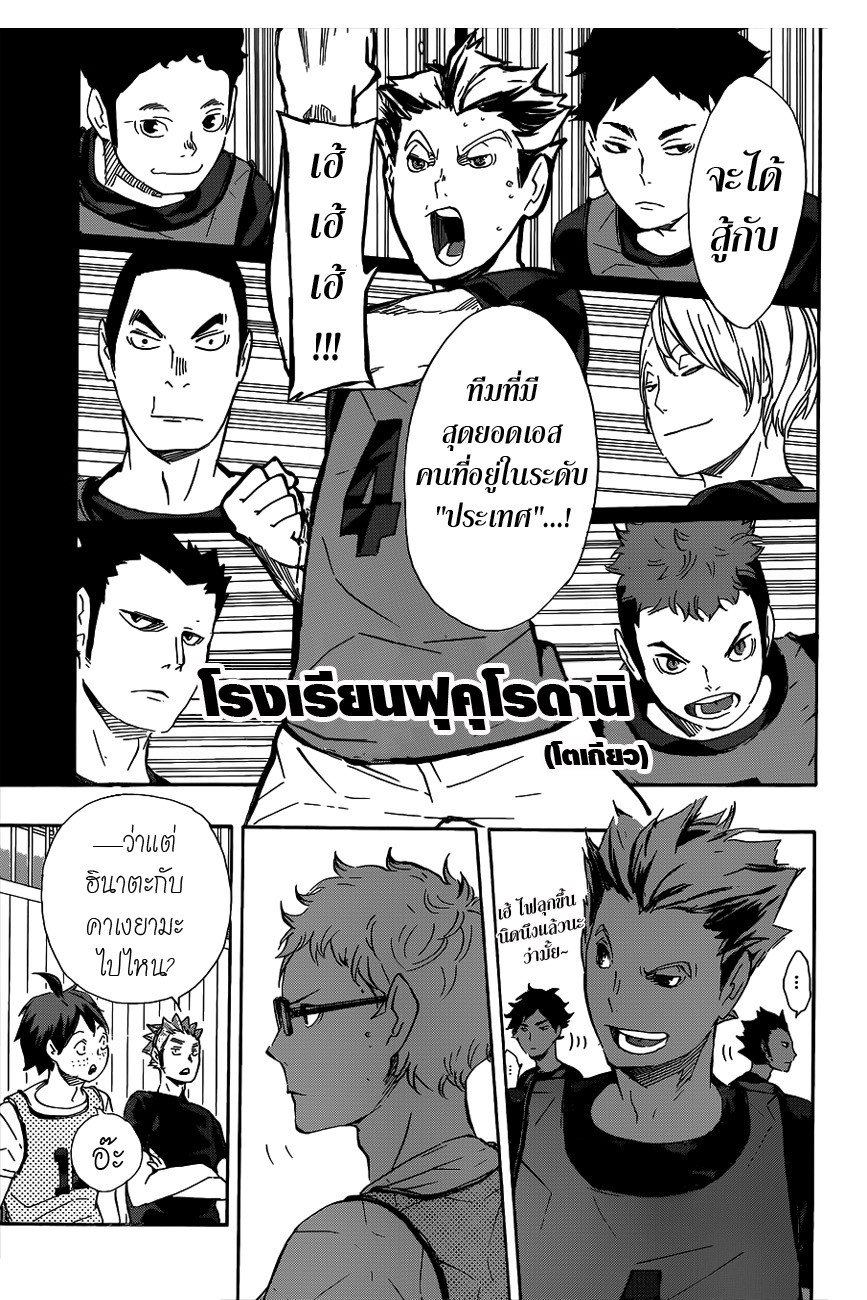 Haikyuu!! 81-พื้นที่สำหรับการเติบโต