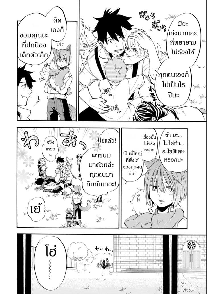 Ossan Boukensha Kein no Zenkou 2-2