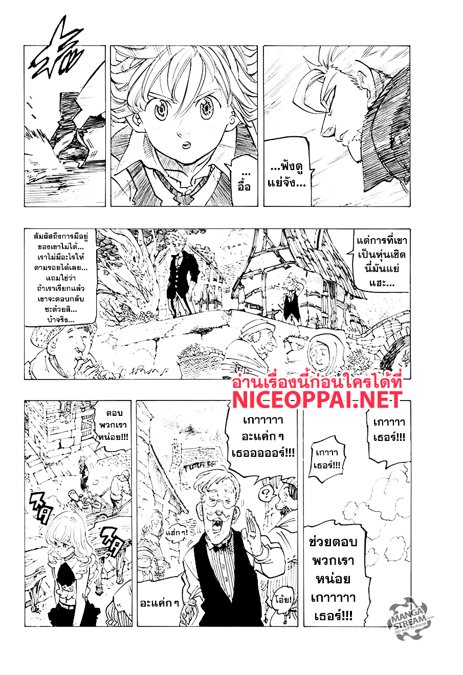 Nanatsu no Taizai 217-ที่ๆใจนั้นอยู่