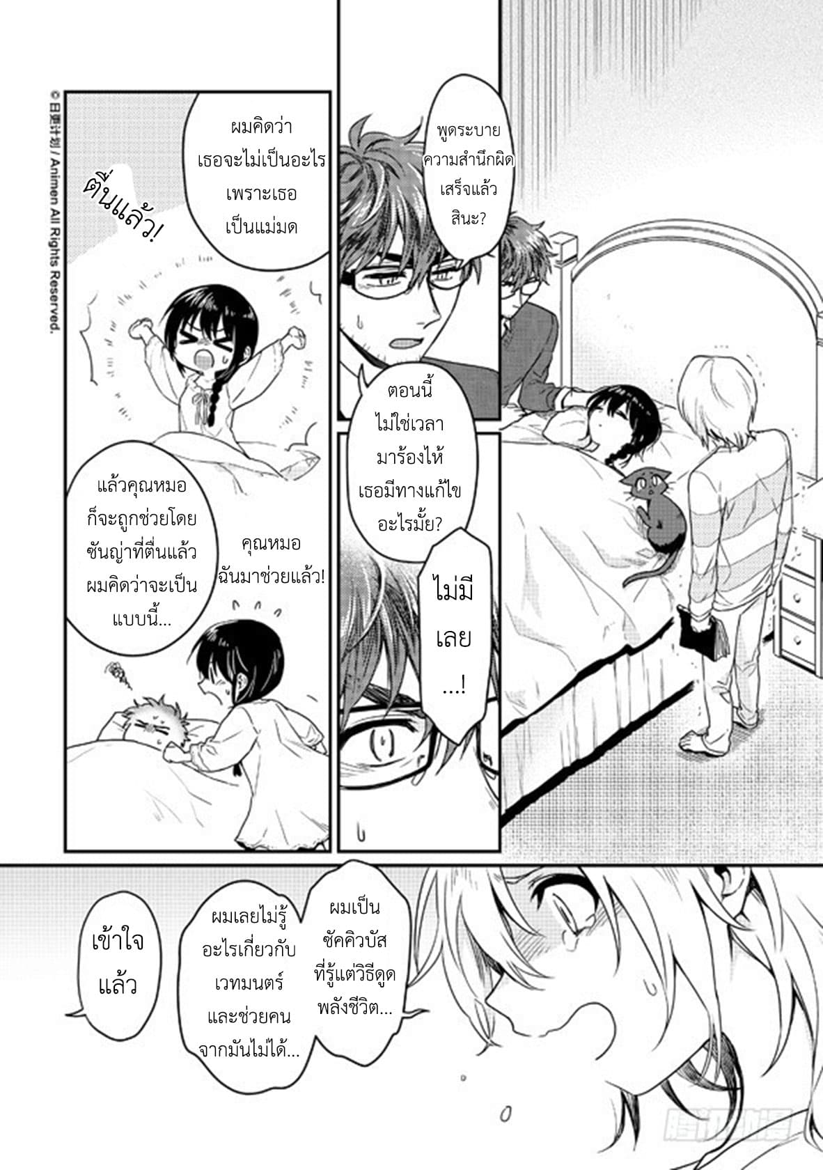 Magic Marriage 8-ฝันร้าย