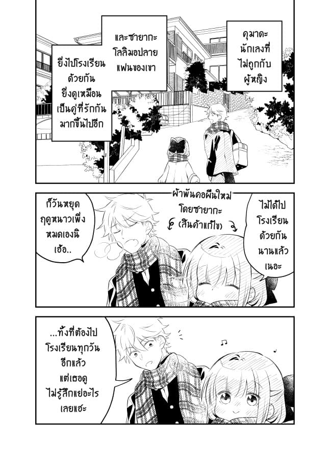 Tale of a Girl and a Delinquent Who's Bad with Women 23-23