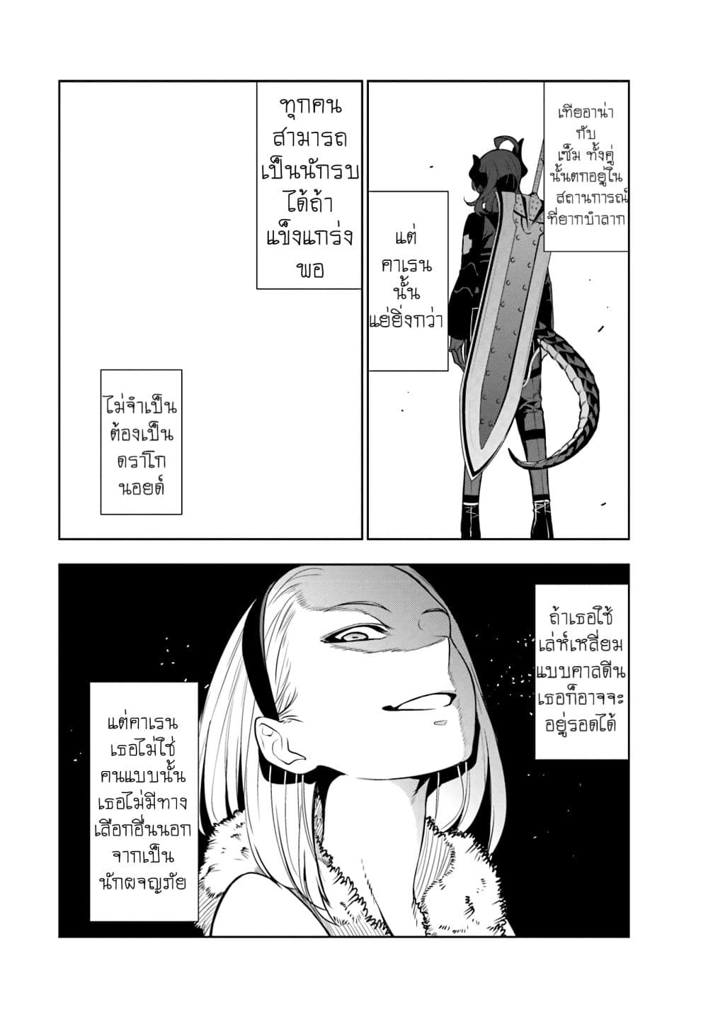 Ningen Fushin no Boukenshatachi ga Sekai o Sukuu Youdesu 2-จุดเริ่มต้นของปาร์ตี้